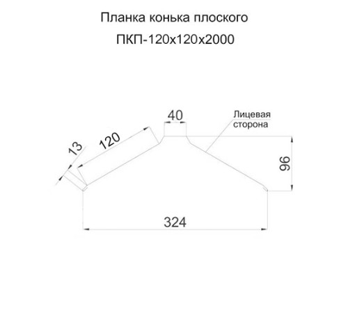 Планка конька плоского 120х120х2000 ECOSTEEL-Клен-0.5