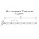 Металлочерепица Квинта плюс 3D RAL8017 Drap-0,45