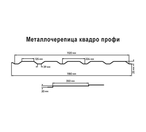 Металлочерепица Квадро профи RAL6005 Quarzit-0,5