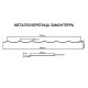 Металлочерепица Ламонтерра RAL5015 Norman-0.5