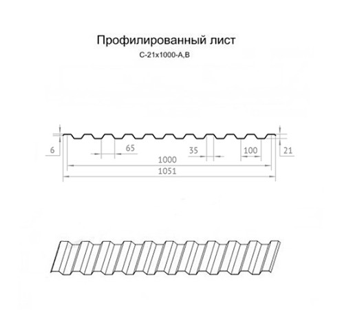 Профилированный лист C21х1000 Полиэстер RAL5002-0.5